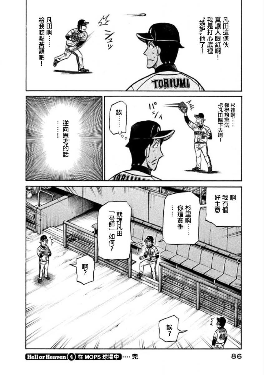 《钱进球场》漫画最新章节第02部04话免费下拉式在线观看章节第【24】张图片