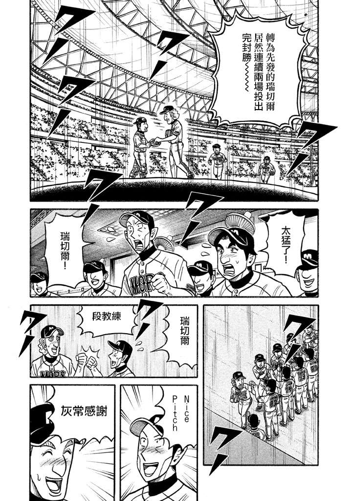 《钱进球场》漫画最新章节第02部127话免费下拉式在线观看章节第【17】张图片