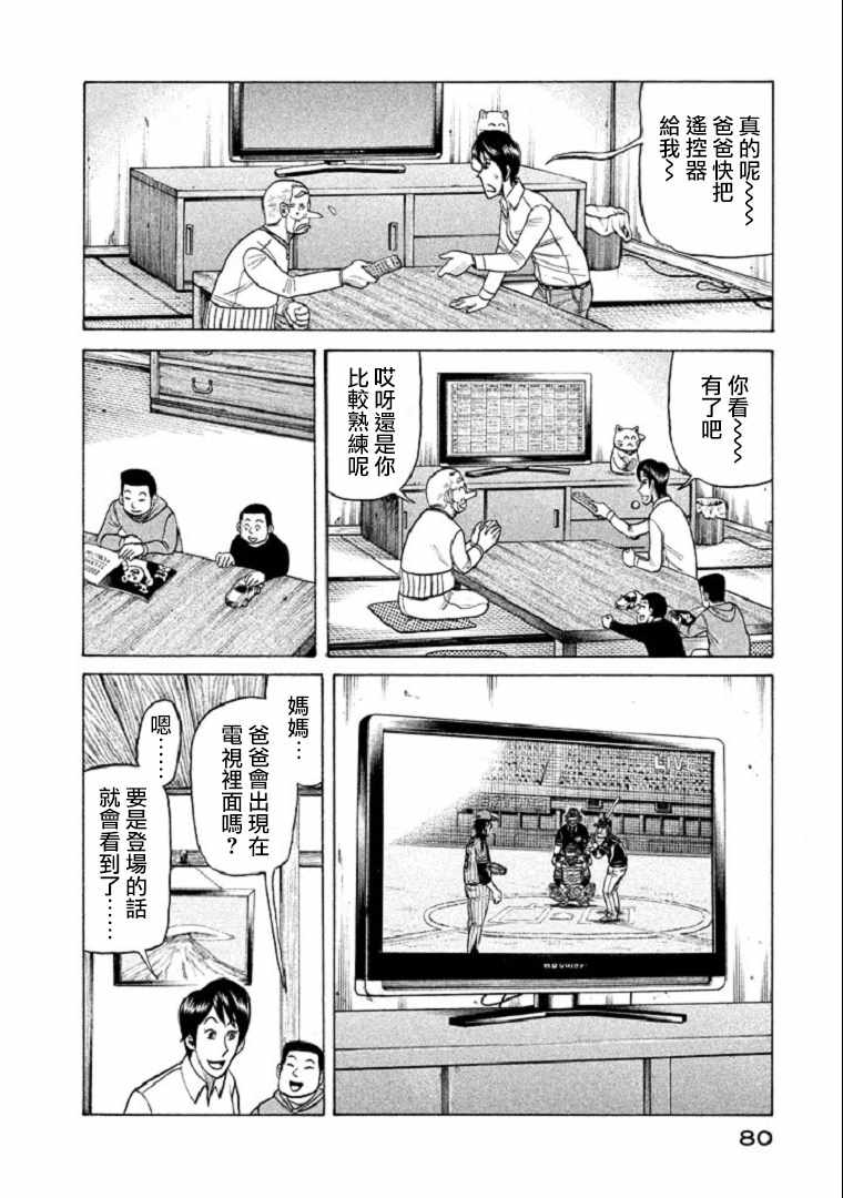 《钱进球场》漫画最新章节第101话免费下拉式在线观看章节第【3】张图片