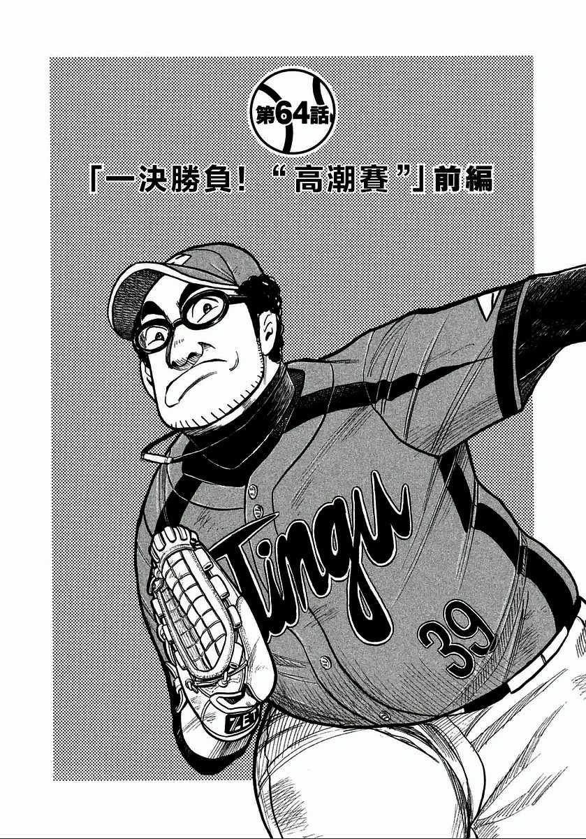 《钱进球场》漫画最新章节第117话免费下拉式在线观看章节第【3】张图片