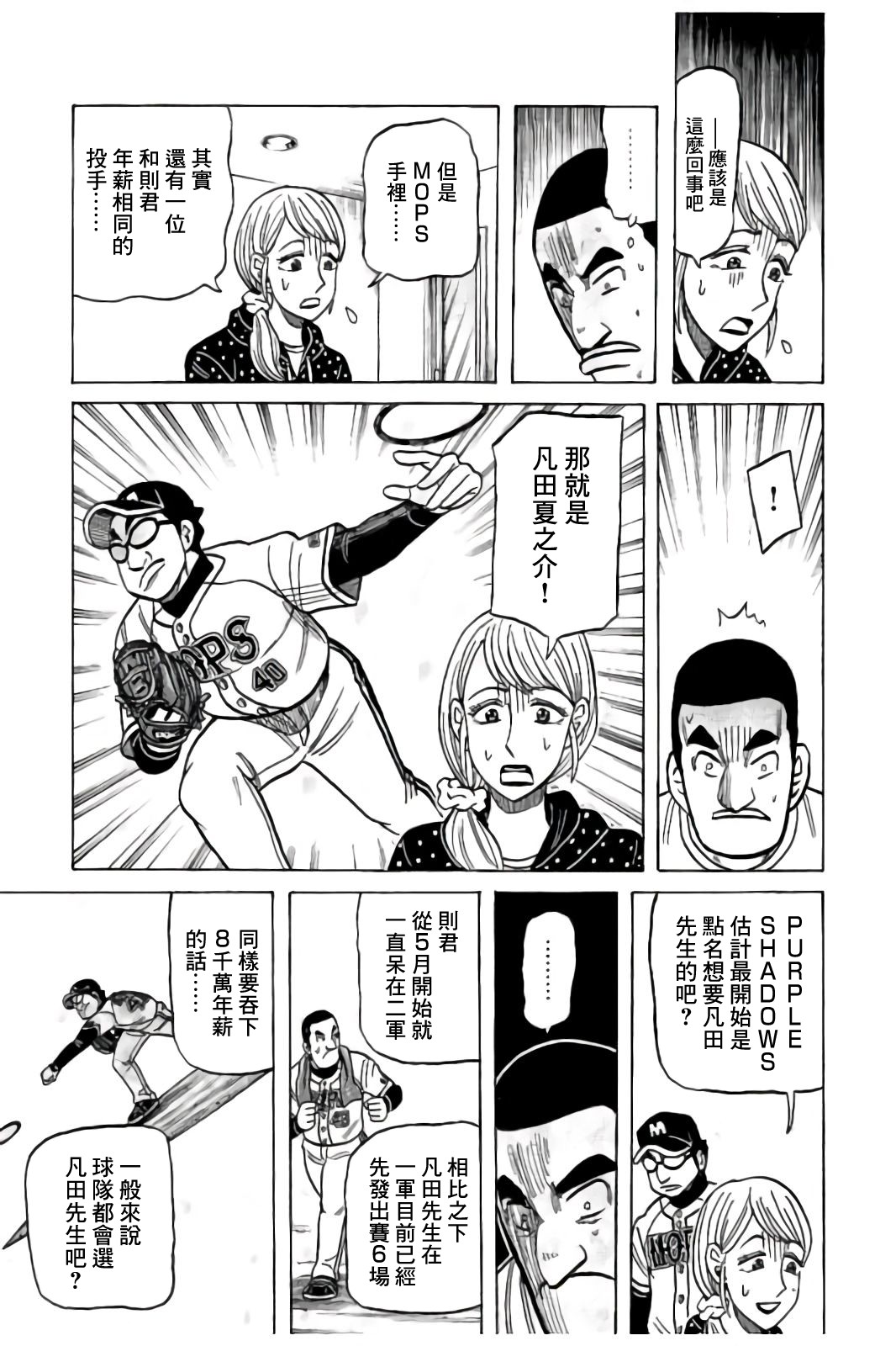 《钱进球场》漫画最新章节第02部85话免费下拉式在线观看章节第【3】张图片