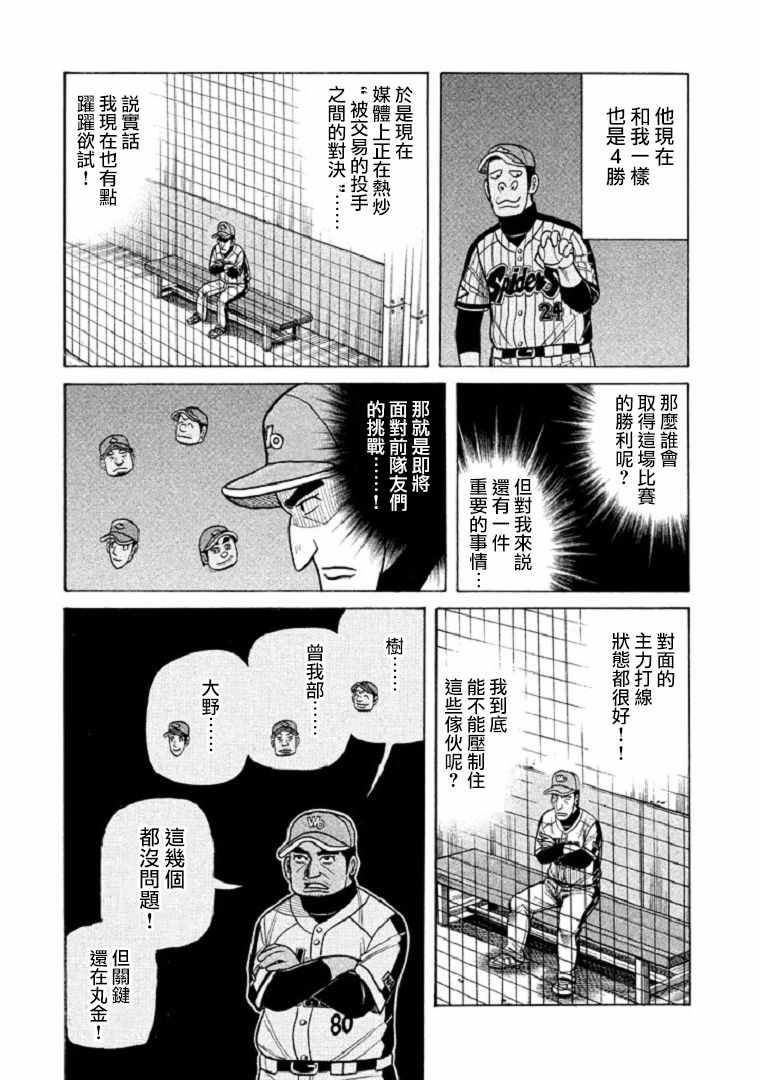 《钱进球场》漫画最新章节第104话免费下拉式在线观看章节第【5】张图片