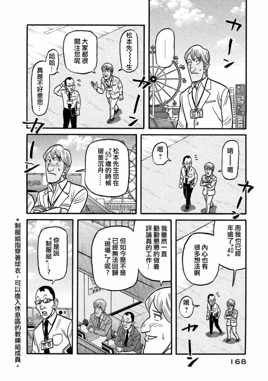 《钱进球场》漫画最新章节第02部120话免费下拉式在线观看章节第【4】张图片