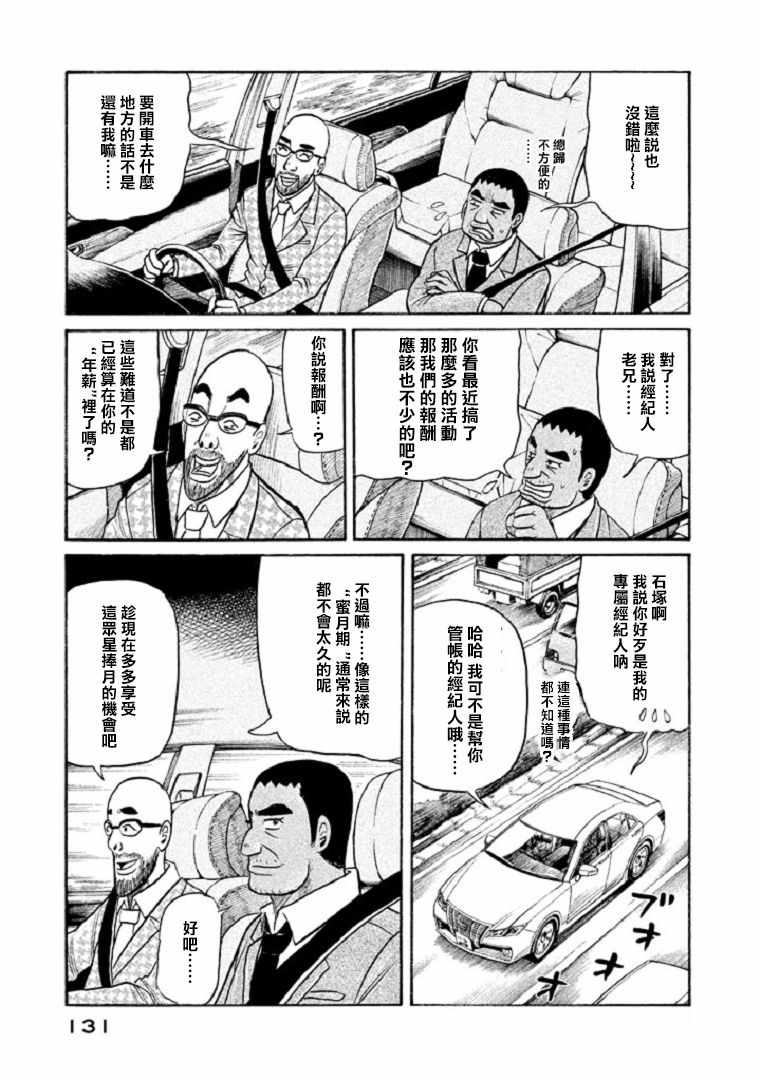 《钱进球场》漫画最新章节第103话免费下拉式在线观看章节第【5】张图片