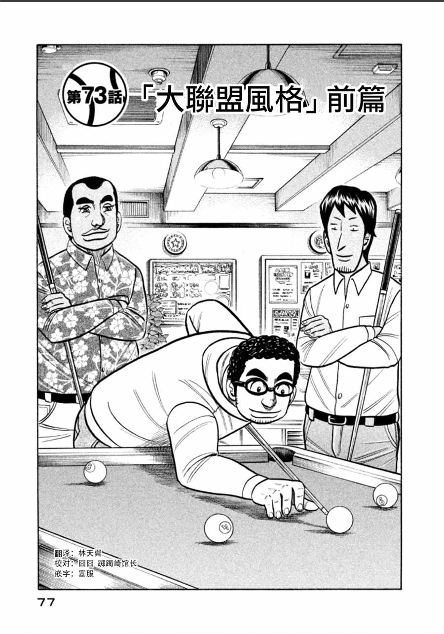 《钱进球场》漫画最新章节第138话免费下拉式在线观看章节第【1】张图片