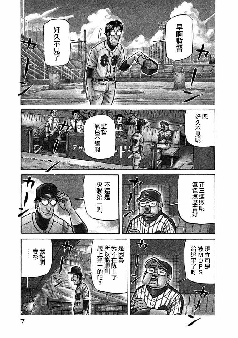 《钱进球场》漫画最新章节第107话免费下拉式在线观看章节第【5】张图片