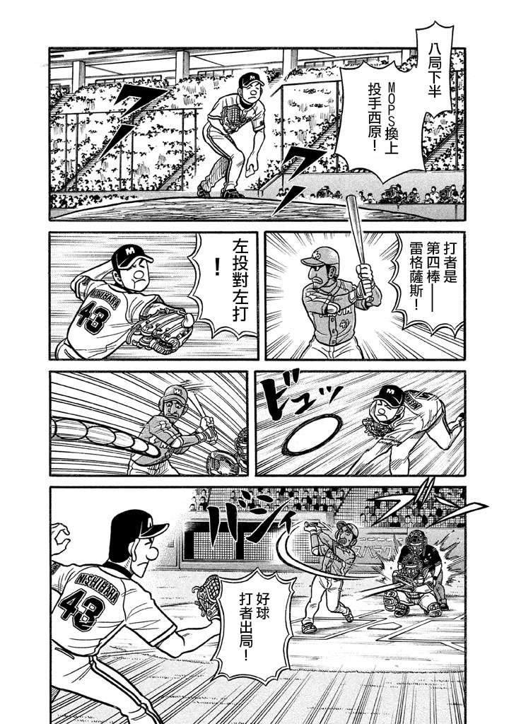 《钱进球场》漫画最新章节第02部126话免费下拉式在线观看章节第【18】张图片