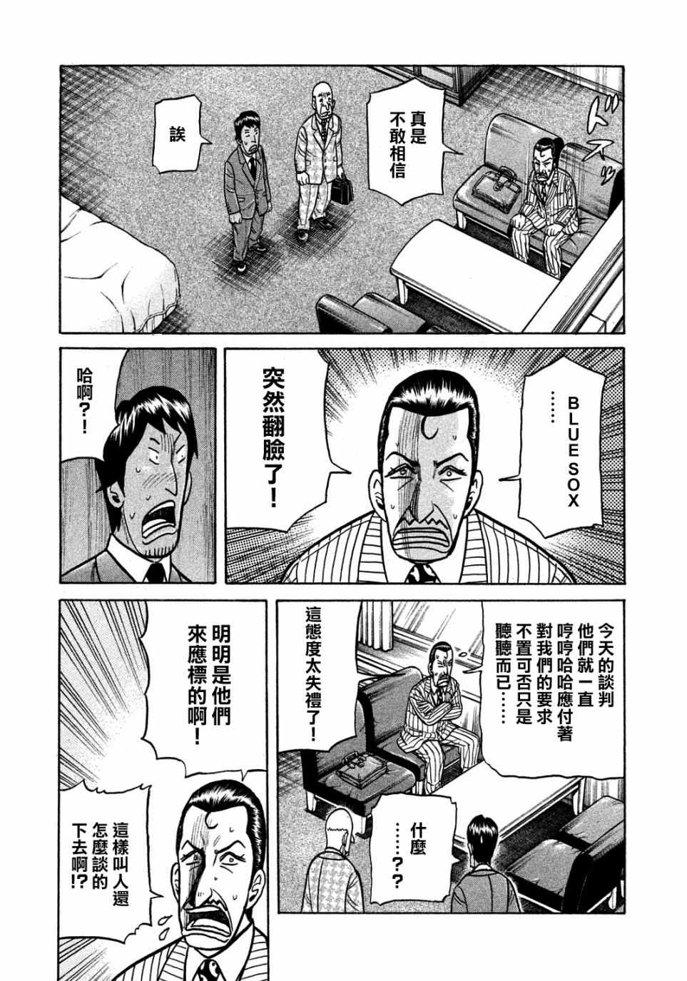 《钱进球场》漫画最新章节第131话免费下拉式在线观看章节第【21】张图片