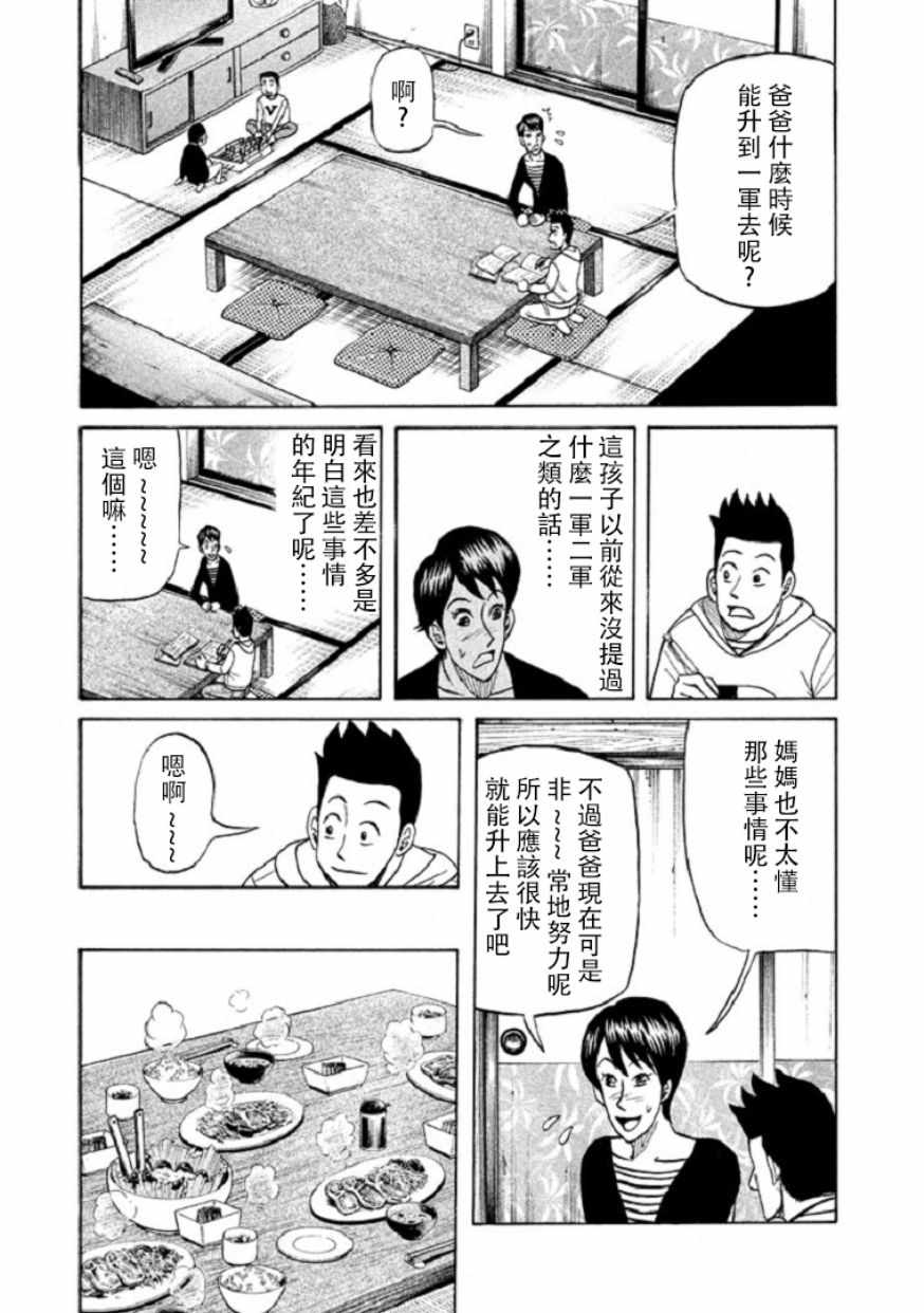 《钱进球场》漫画最新章节第100话免费下拉式在线观看章节第【5】张图片