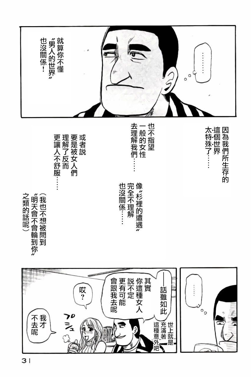 《钱进球场》漫画最新章节第02部43话免费下拉式在线观看章节第【7】张图片