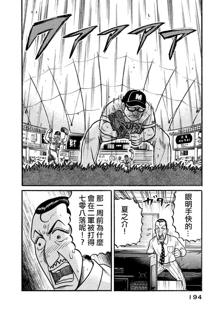 《钱进球场》漫画最新章节第02部131话免费下拉式在线观看章节第【10】张图片