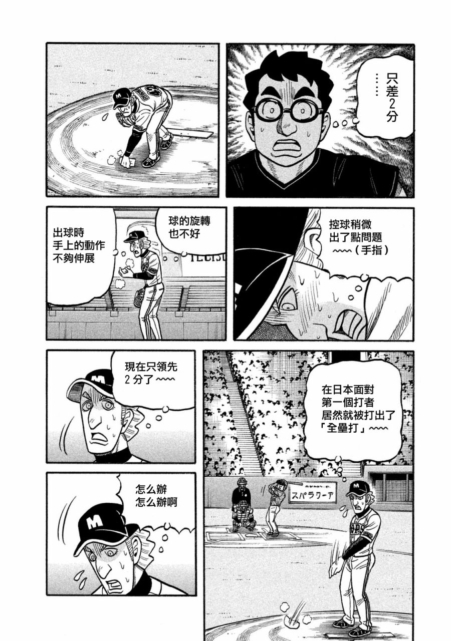 《钱进球场》漫画最新章节第02部114话免费下拉式在线观看章节第【4】张图片