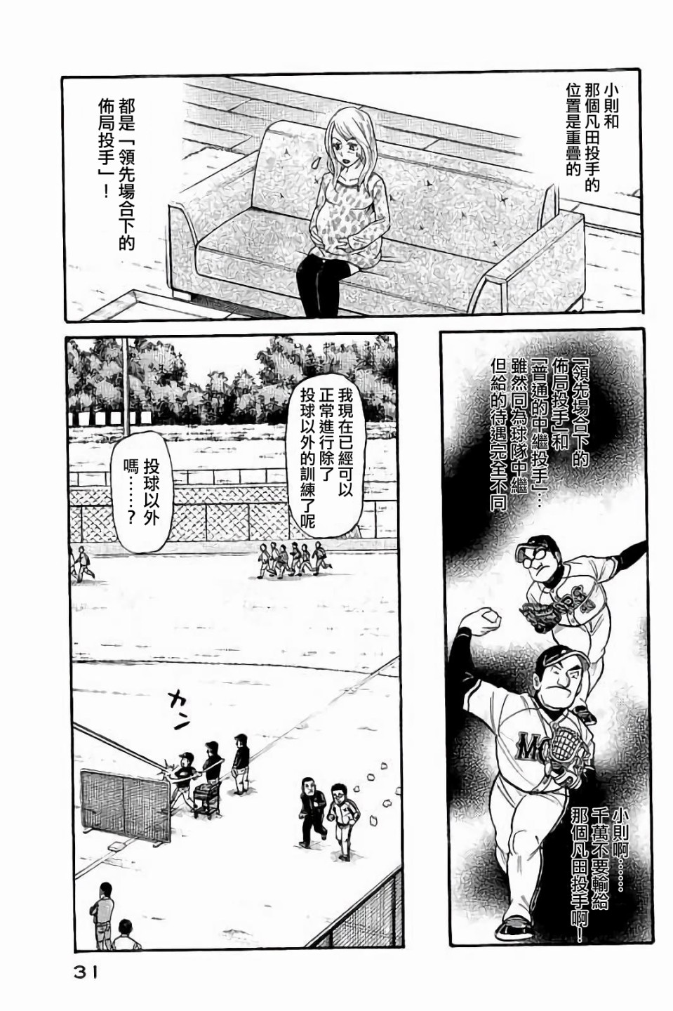 《钱进球场》漫画最新章节第02部53话免费下拉式在线观看章节第【7】张图片