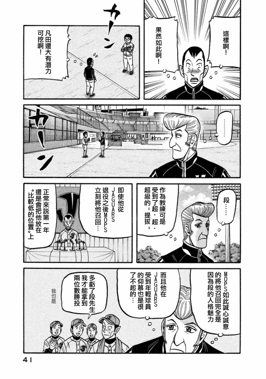 《钱进球场》漫画最新章节第02部103话免费下拉式在线观看章节第【17】张图片