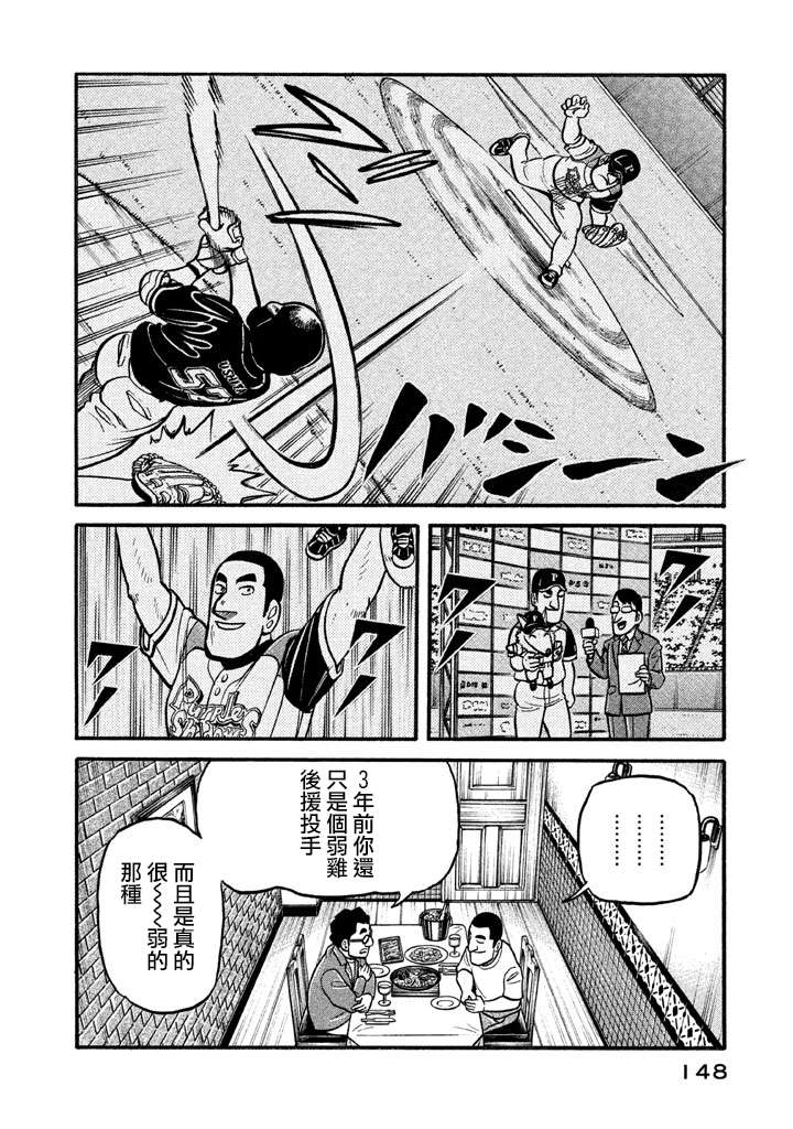 《钱进球场》漫画最新章节第02部129话免费下拉式在线观看章节第【4】张图片