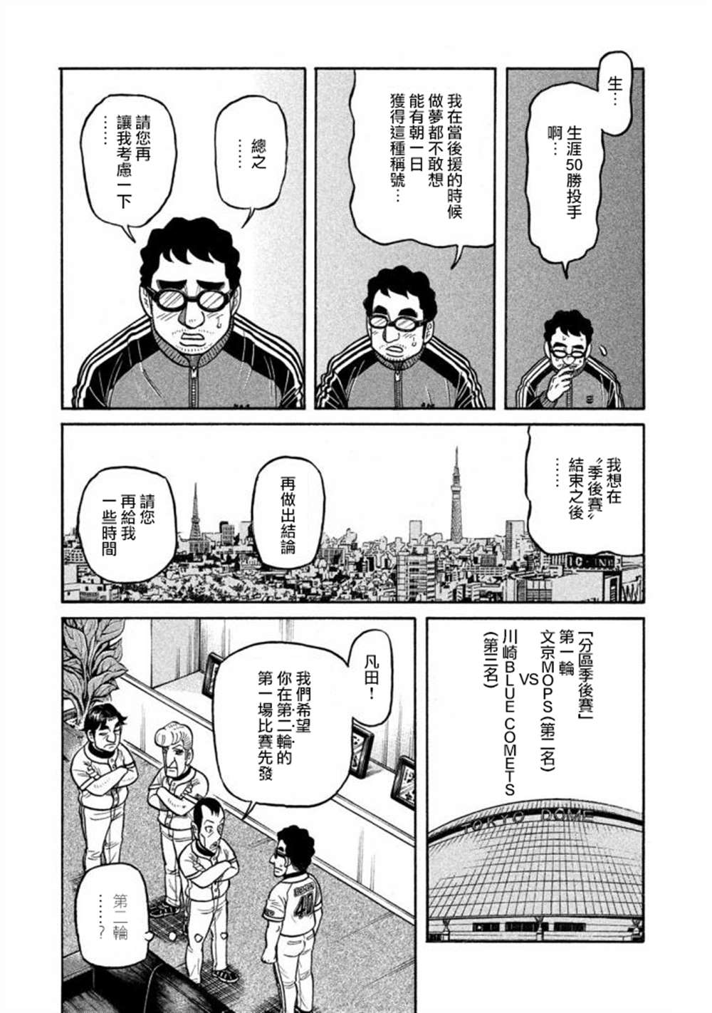 《钱进球场》漫画最新章节第02部134话免费下拉式在线观看章节第【17】张图片