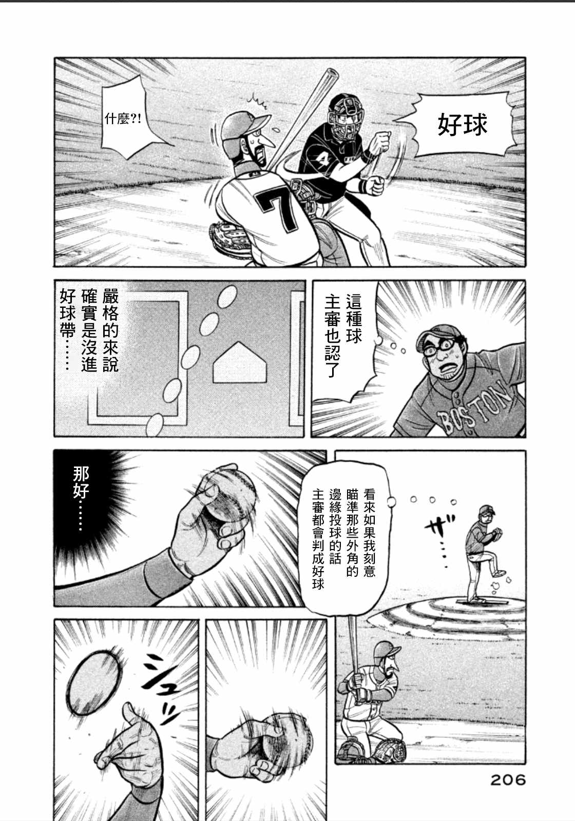 《钱进球场》漫画最新章节第143话免费下拉式在线观看章节第【8】张图片