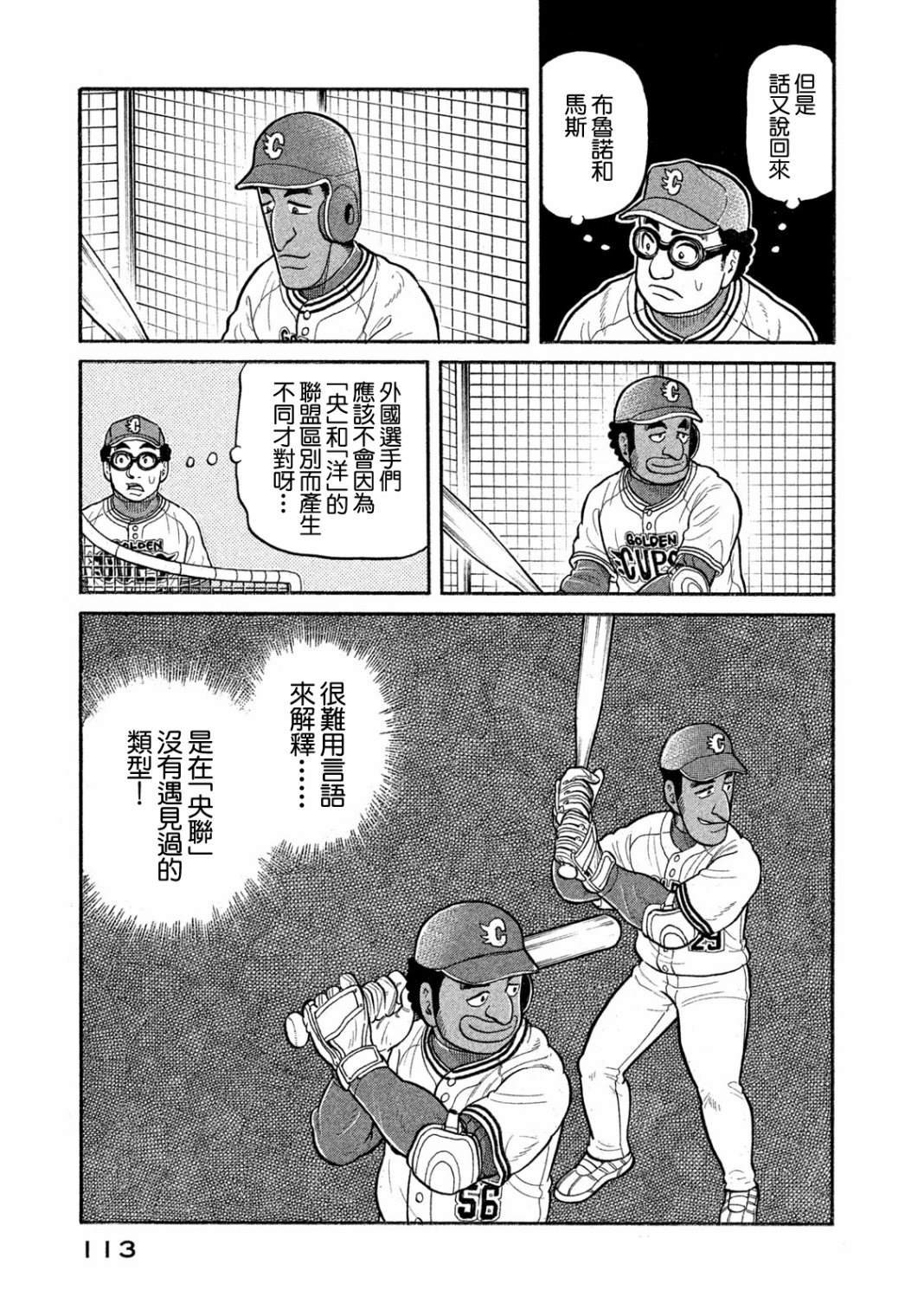 《钱进球场》漫画最新章节第03部06话免费下拉式在线观看章节第【7】张图片