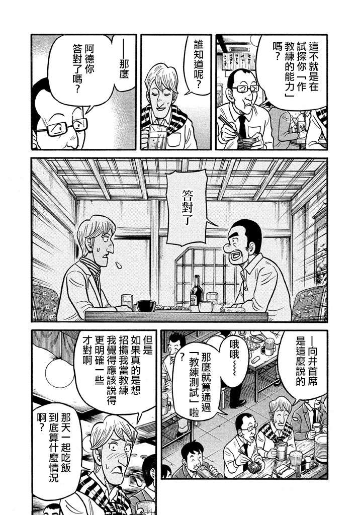 《钱进球场》漫画最新章节第02部123话免费下拉式在线观看章节第【3】张图片