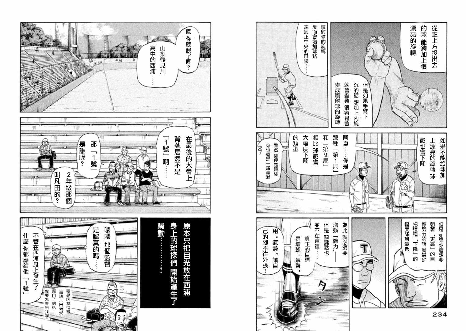 《钱进球场》漫画最新章节第87话免费下拉式在线观看章节第【6】张图片