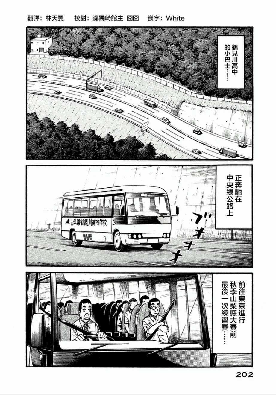 《钱进球场》漫画最新章节第125话免费下拉式在线观看章节第【2】张图片