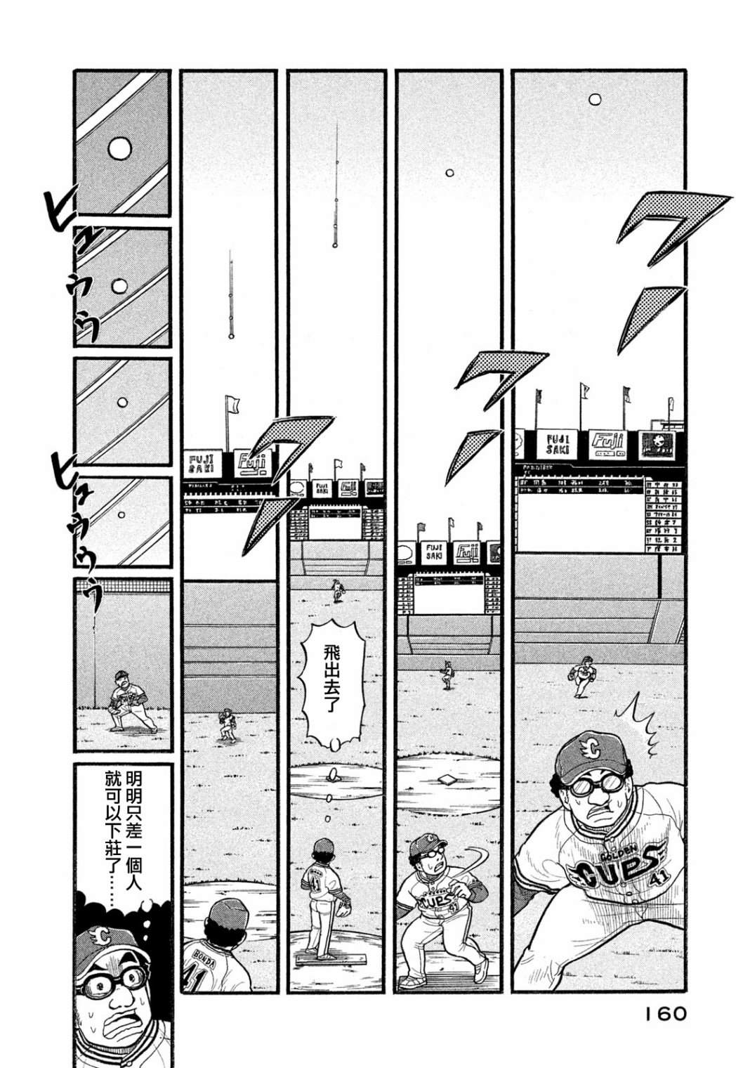 《钱进球场》漫画最新章节第03部08话免费下拉式在线观看章节第【14】张图片