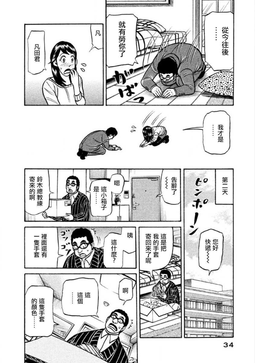 《钱进球场》漫画最新章节第02部02话免费下拉式在线观看章节第【12】张图片