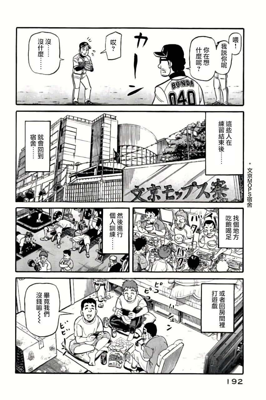 《钱进球场》漫画最新章节第02部51话免费下拉式在线观看章节第【7】张图片