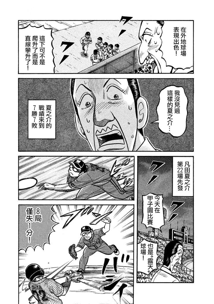 《钱进球场》漫画最新章节第02部131话免费下拉式在线观看章节第【19】张图片