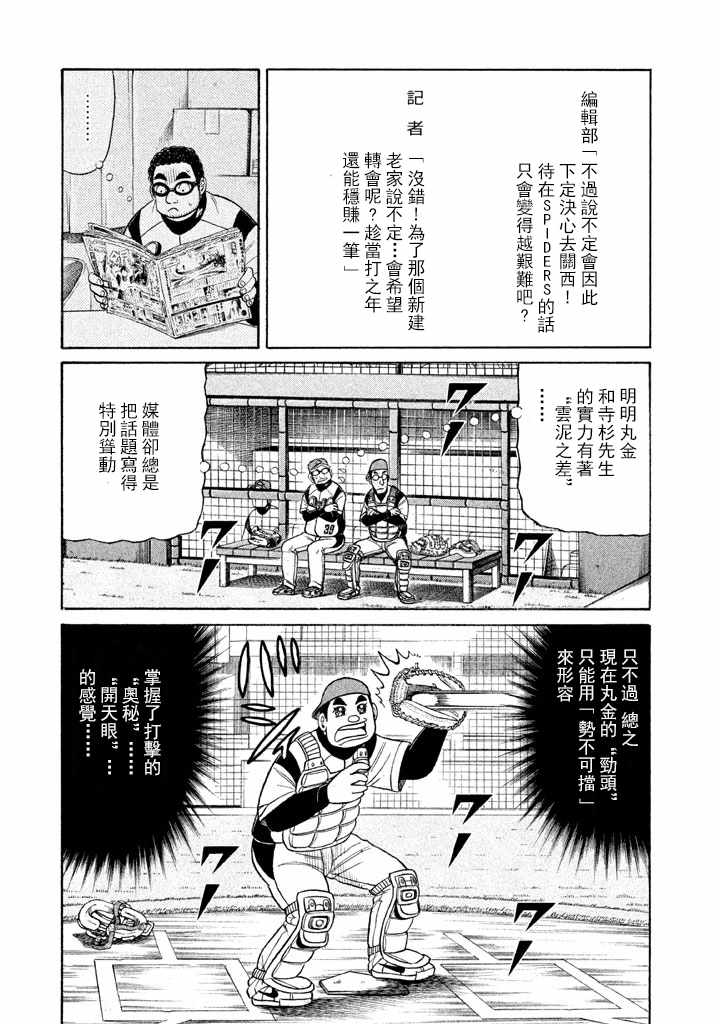 《钱进球场》漫画最新章节第67话免费下拉式在线观看章节第【9】张图片