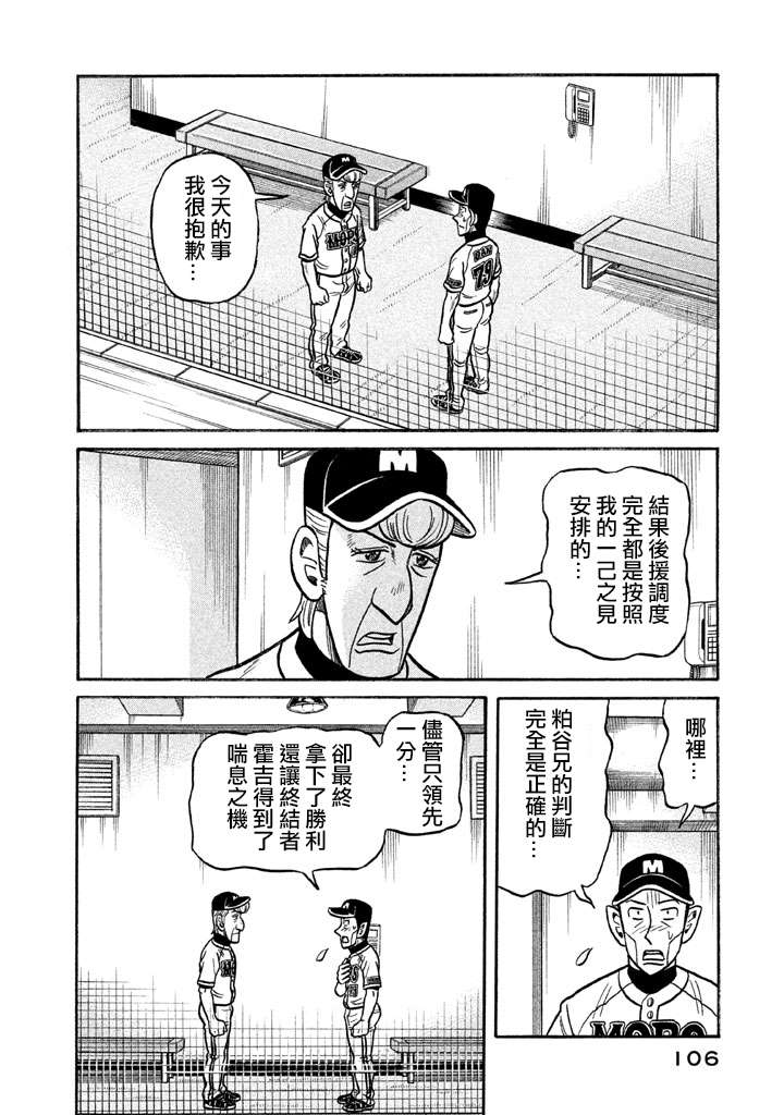 《钱进球场》漫画最新章节第02部127话免费下拉式在线观看章节第【2】张图片