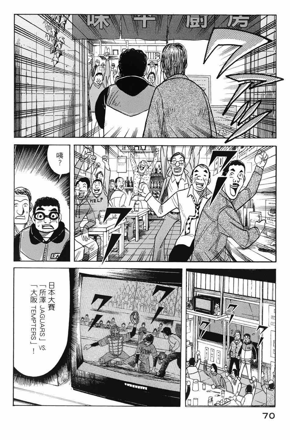 《钱进球场》漫画最新章节第36话免费下拉式在线观看章节第【17】张图片