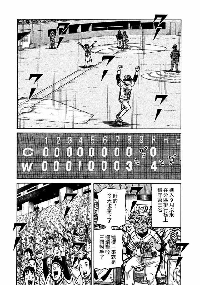 《钱进球场》漫画最新章节第114话免费下拉式在线观看章节第【4】张图片