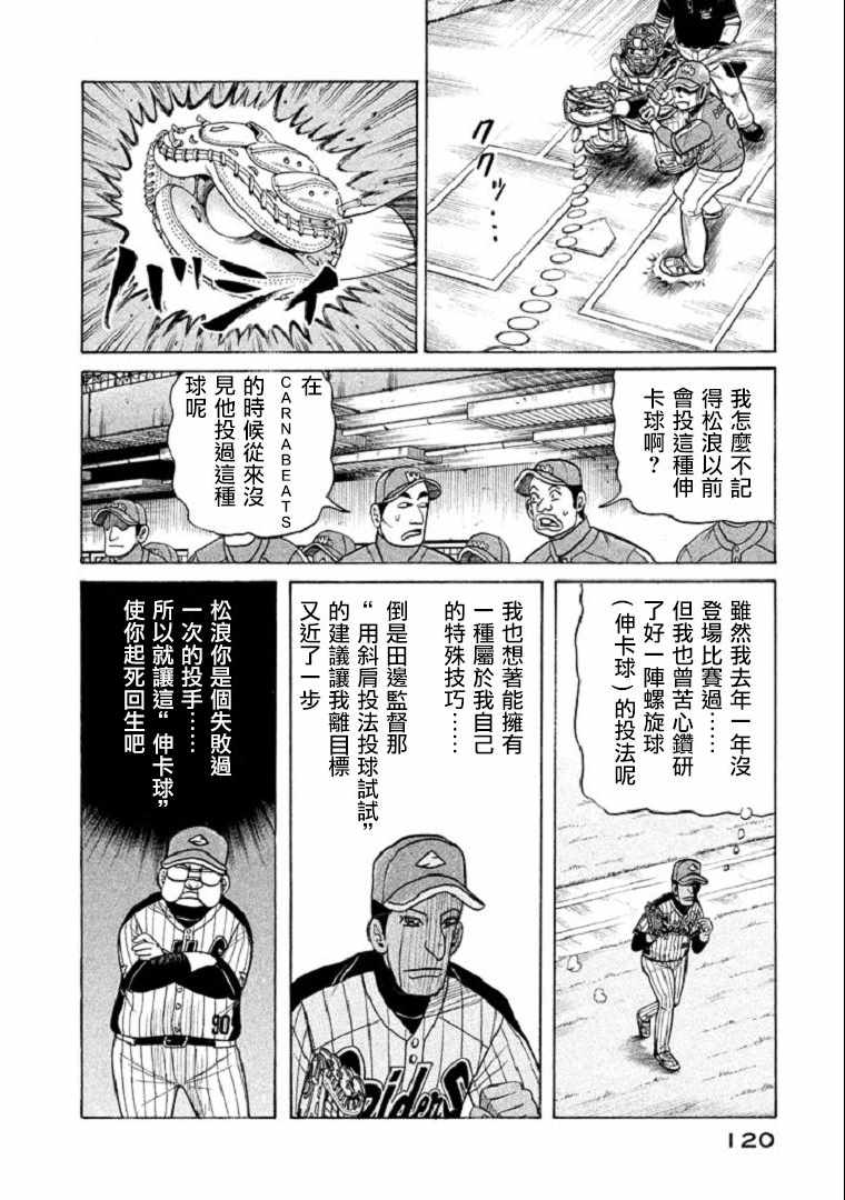 《钱进球场》漫画最新章节第102话免费下拉式在线观看章节第【18】张图片