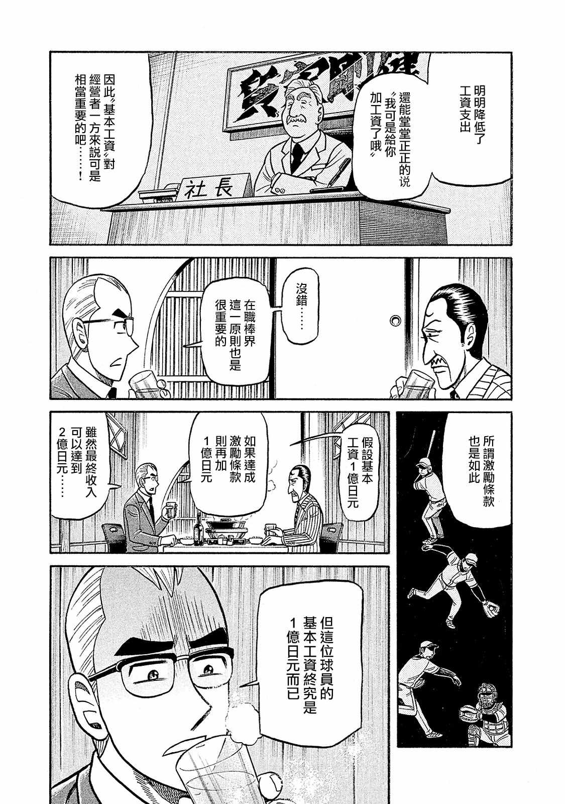 《钱进球场》漫画最新章节第02部93话免费下拉式在线观看章节第【9】张图片