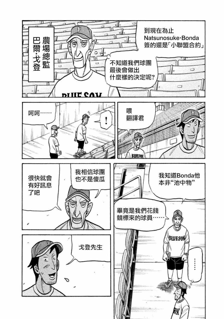 《钱进球场》漫画最新章节第146话免费下拉式在线观看章节第【10】张图片