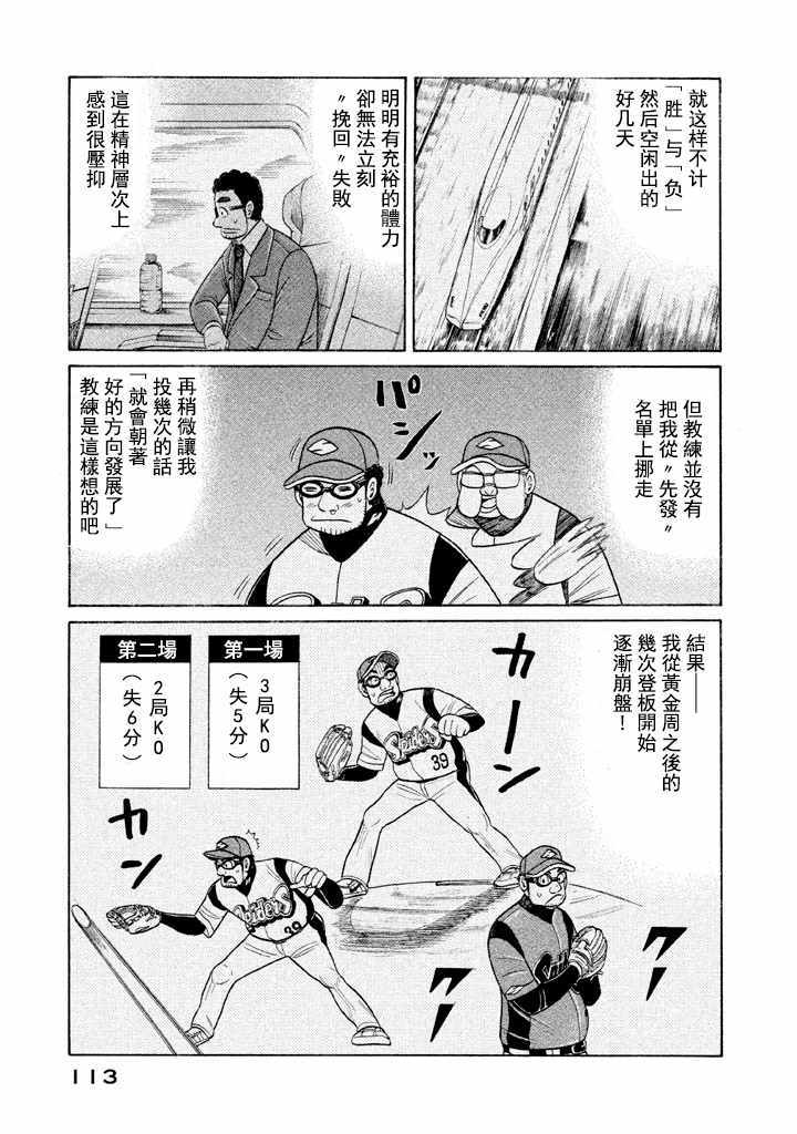 《钱进球场》漫画最新章节第56话免费下拉式在线观看章节第【7】张图片