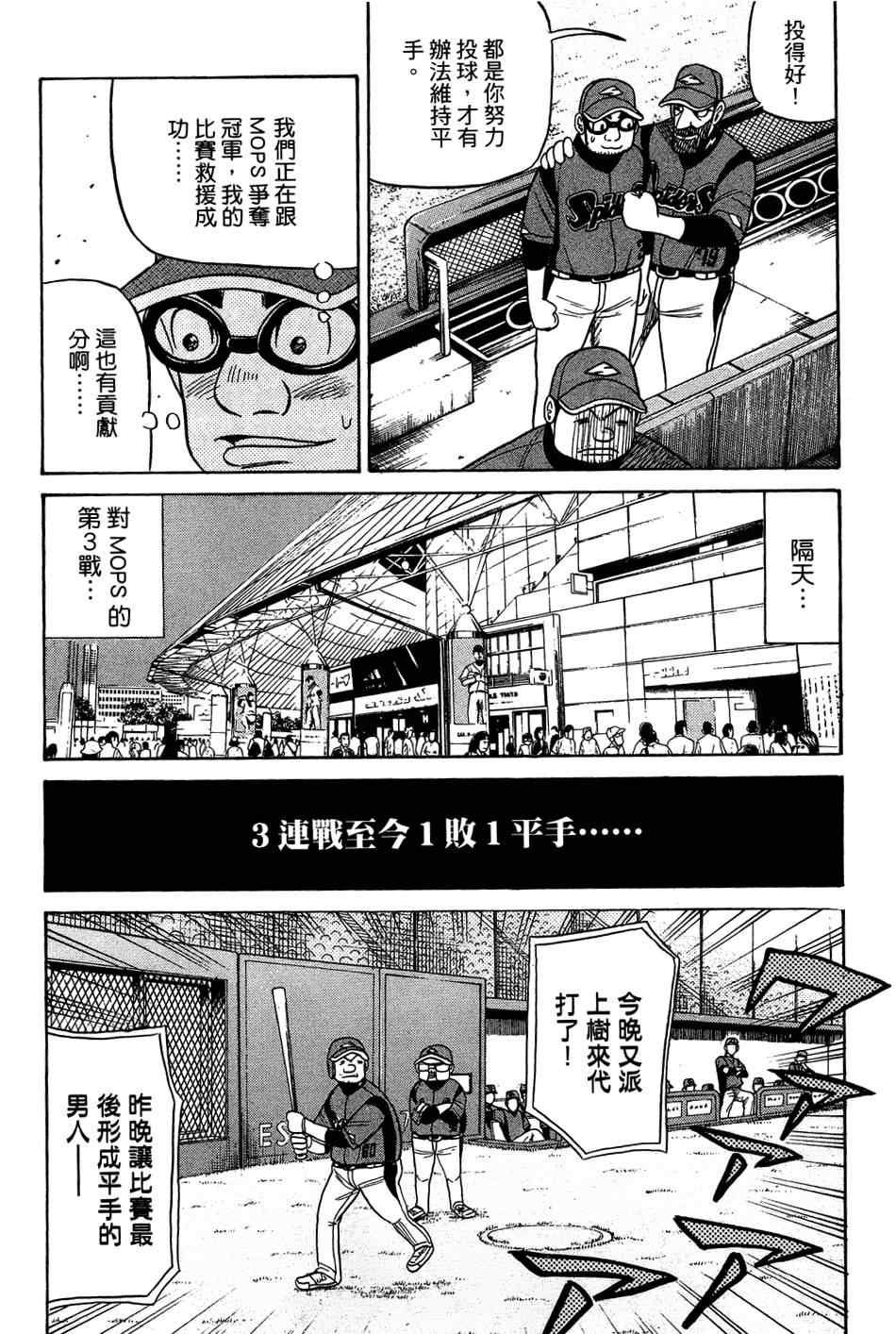 《钱进球场》漫画最新章节第30话免费下拉式在线观看章节第【14】张图片