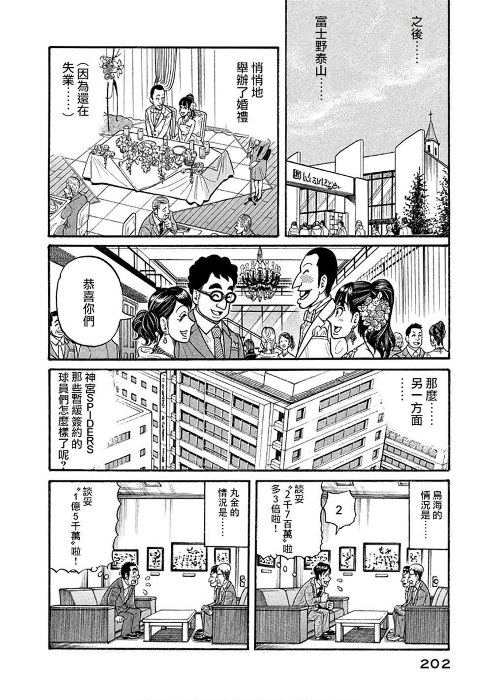 《钱进球场》漫画最新章节第02部151话免费下拉式在线观看章节第【18】张图片