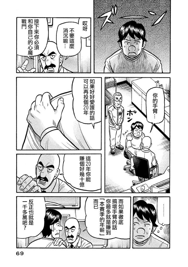 《钱进球场》漫画最新章节第02部125话免费下拉式在线观看章节第【5】张图片