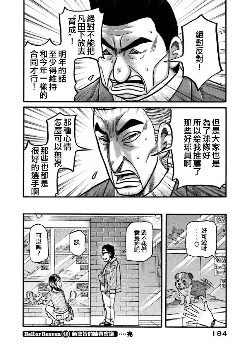 《钱进球场》漫画最新章节第02部40话免费下拉式在线观看章节第【20】张图片