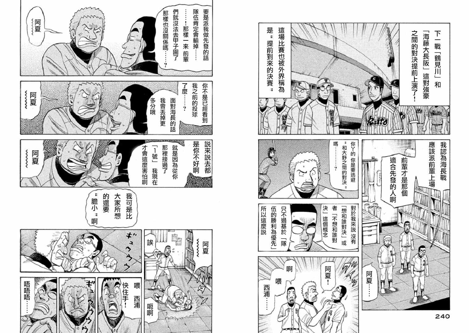 《钱进球场》漫画最新章节第87话免费下拉式在线观看章节第【9】张图片