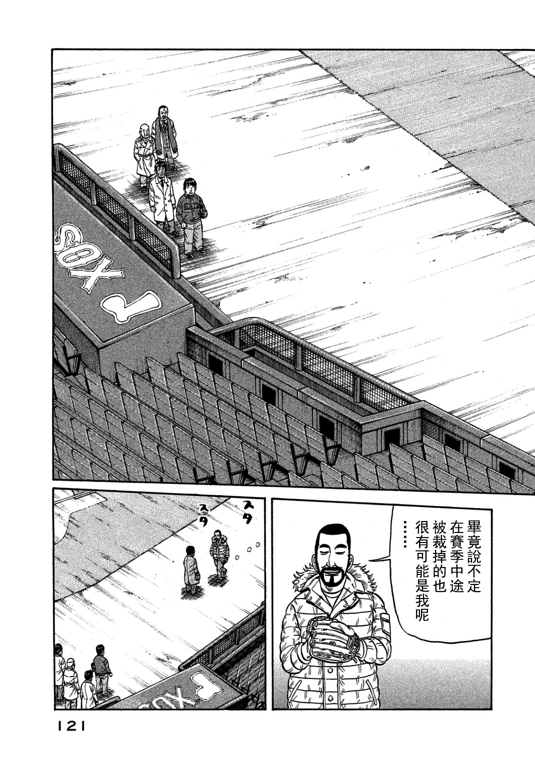 《钱进球场》漫画最新章节第130话免费下拉式在线观看章节第【18】张图片