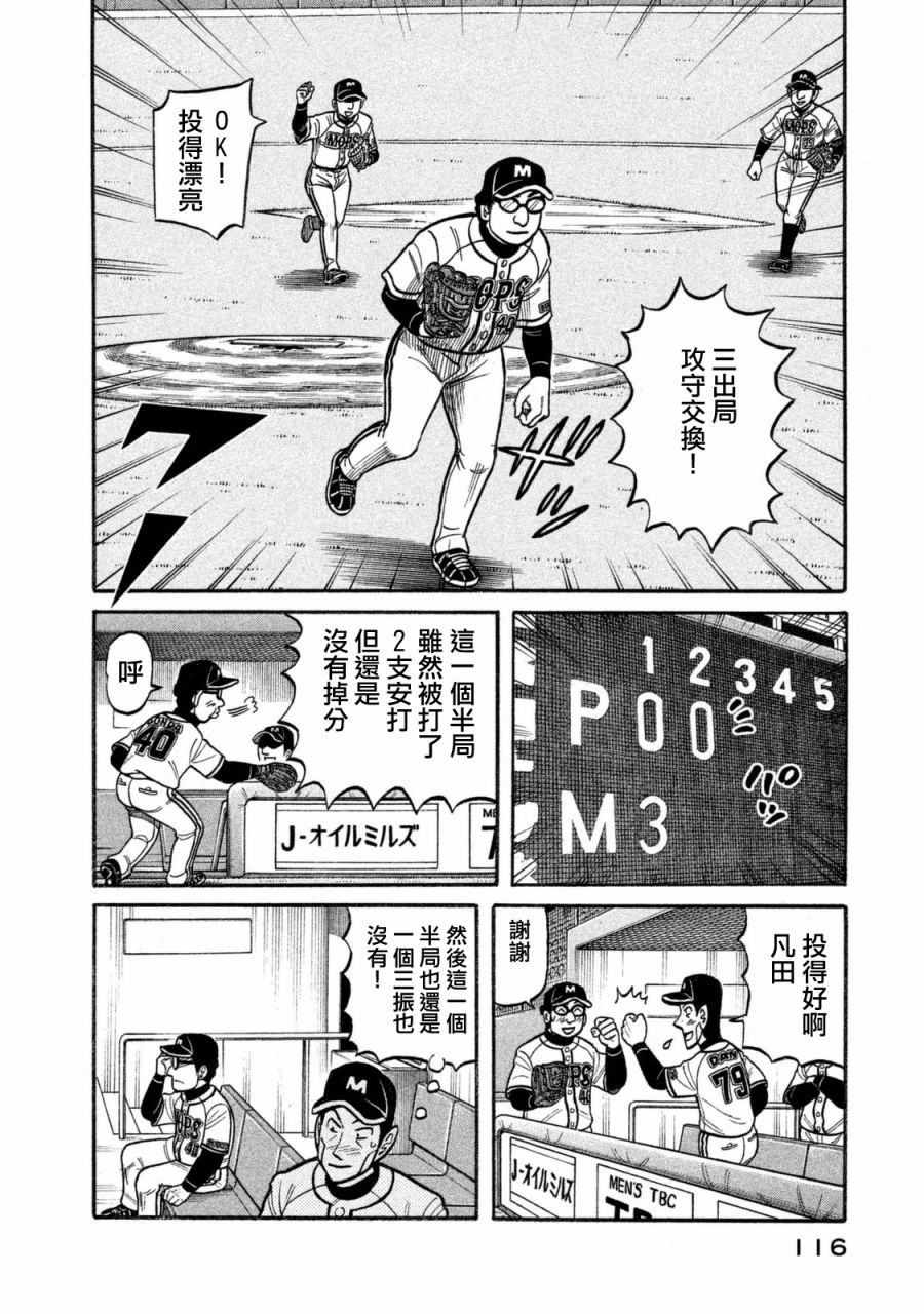 《钱进球场》漫画最新章节第02部107话免费下拉式在线观看章节第【12】张图片