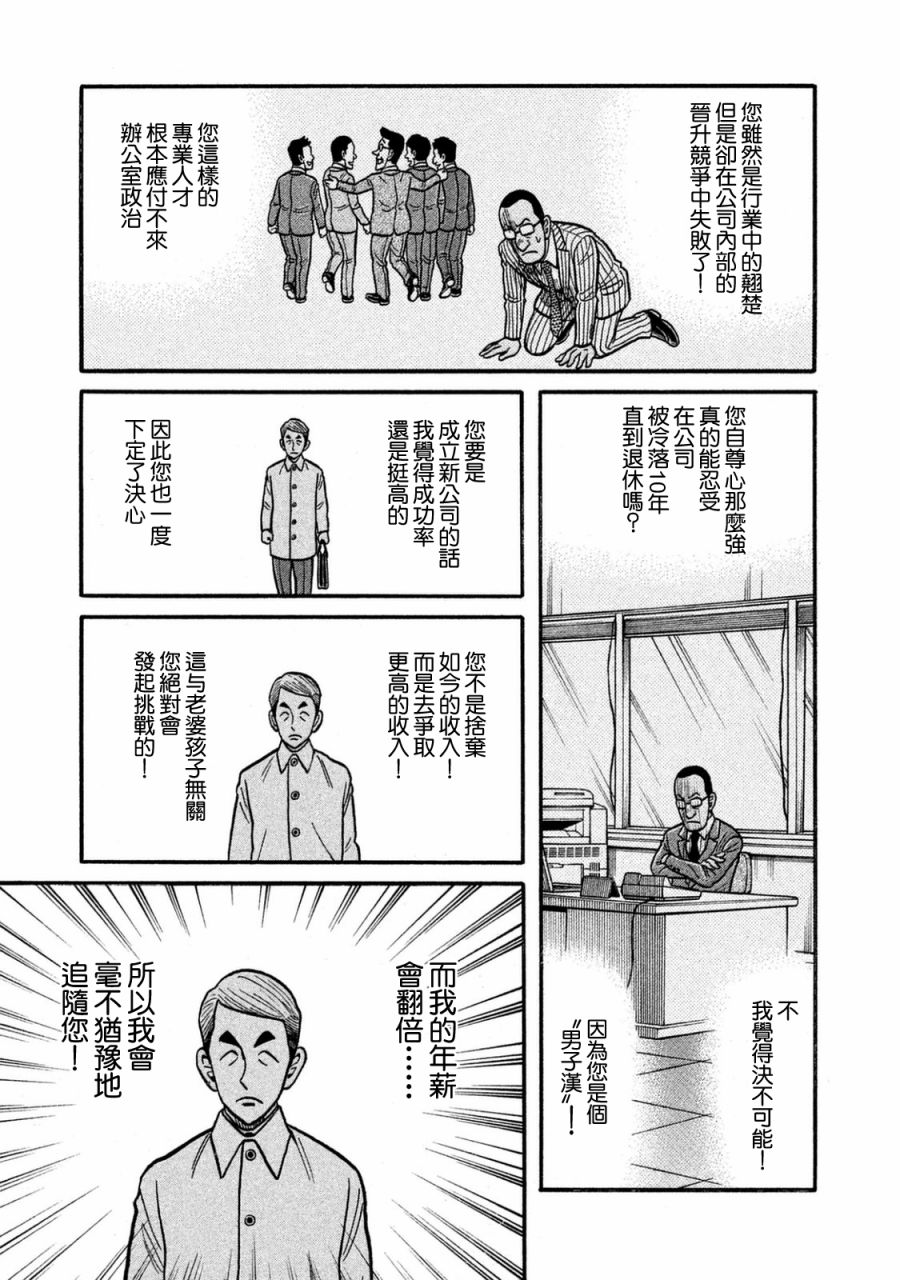 《钱进球场》漫画最新章节第02部119话免费下拉式在线观看章节第【11】张图片