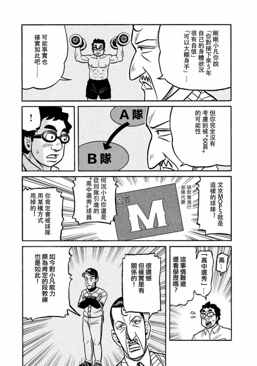 《钱进球场》漫画最新章节第02部109话免费下拉式在线观看章节第【12】张图片