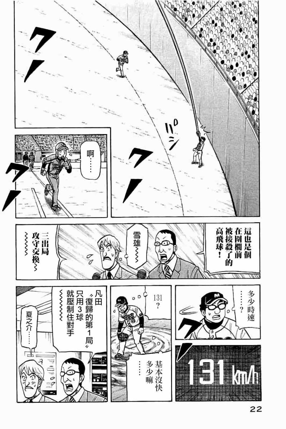 《钱进球场》漫画最新章节第02部62话免费下拉式在线观看章节第【18】张图片