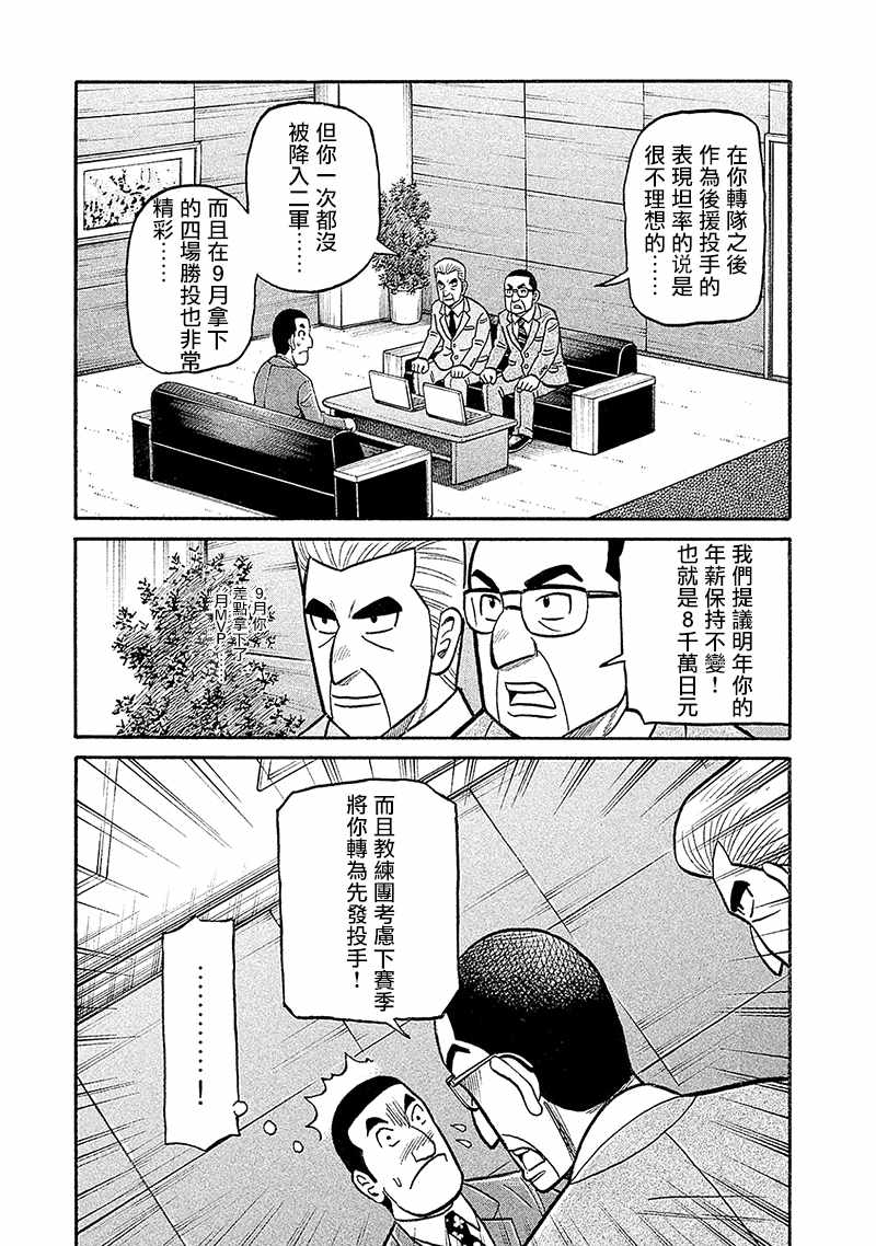 《钱进球场》漫画最新章节第02部99话免费下拉式在线观看章节第【19】张图片