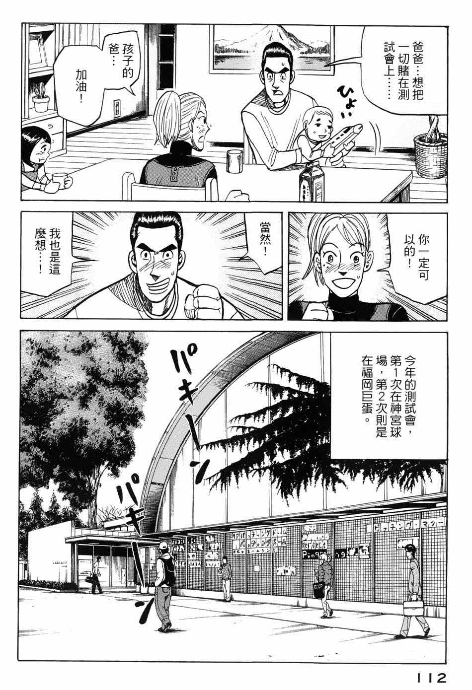 《钱进球场》漫画最新章节第38话免费下拉式在线观看章节第【11】张图片