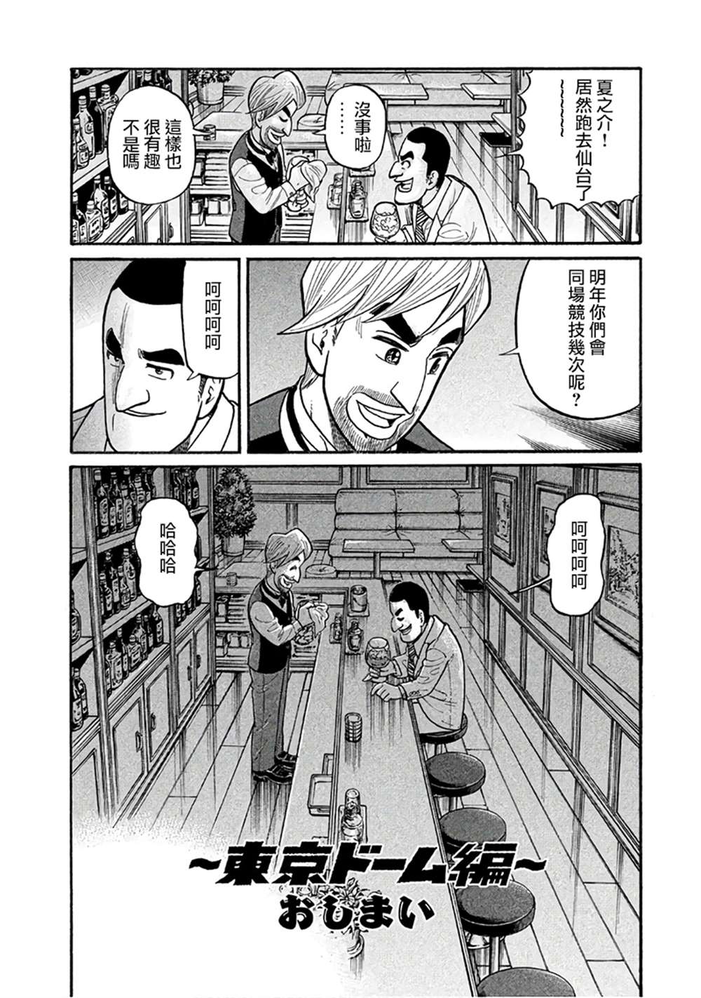 《钱进球场》漫画最新章节第02部151话免费下拉式在线观看章节第【22】张图片